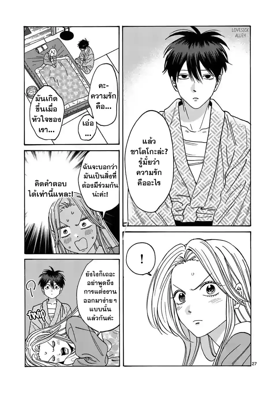 Hotaru no Yomeiri - หน้า 27