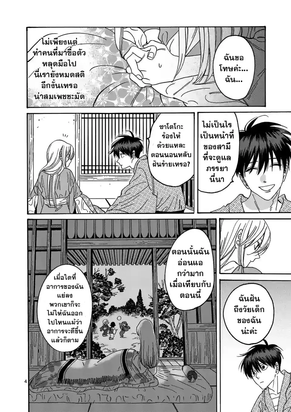 Hotaru no Yomeiri - หน้า 4