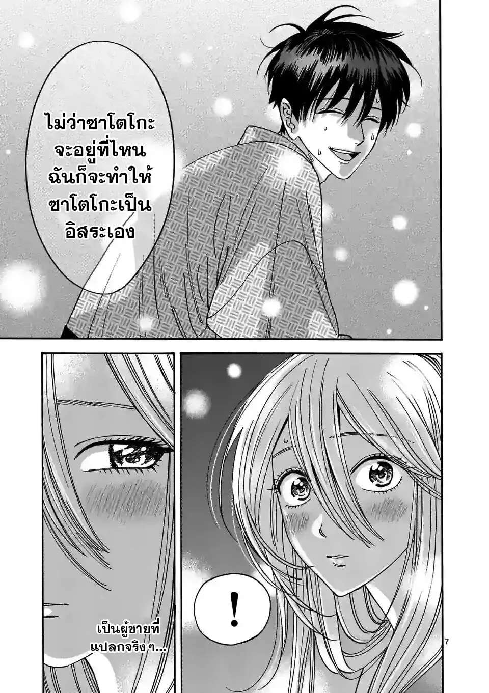 Hotaru no Yomeiri - หน้า 7