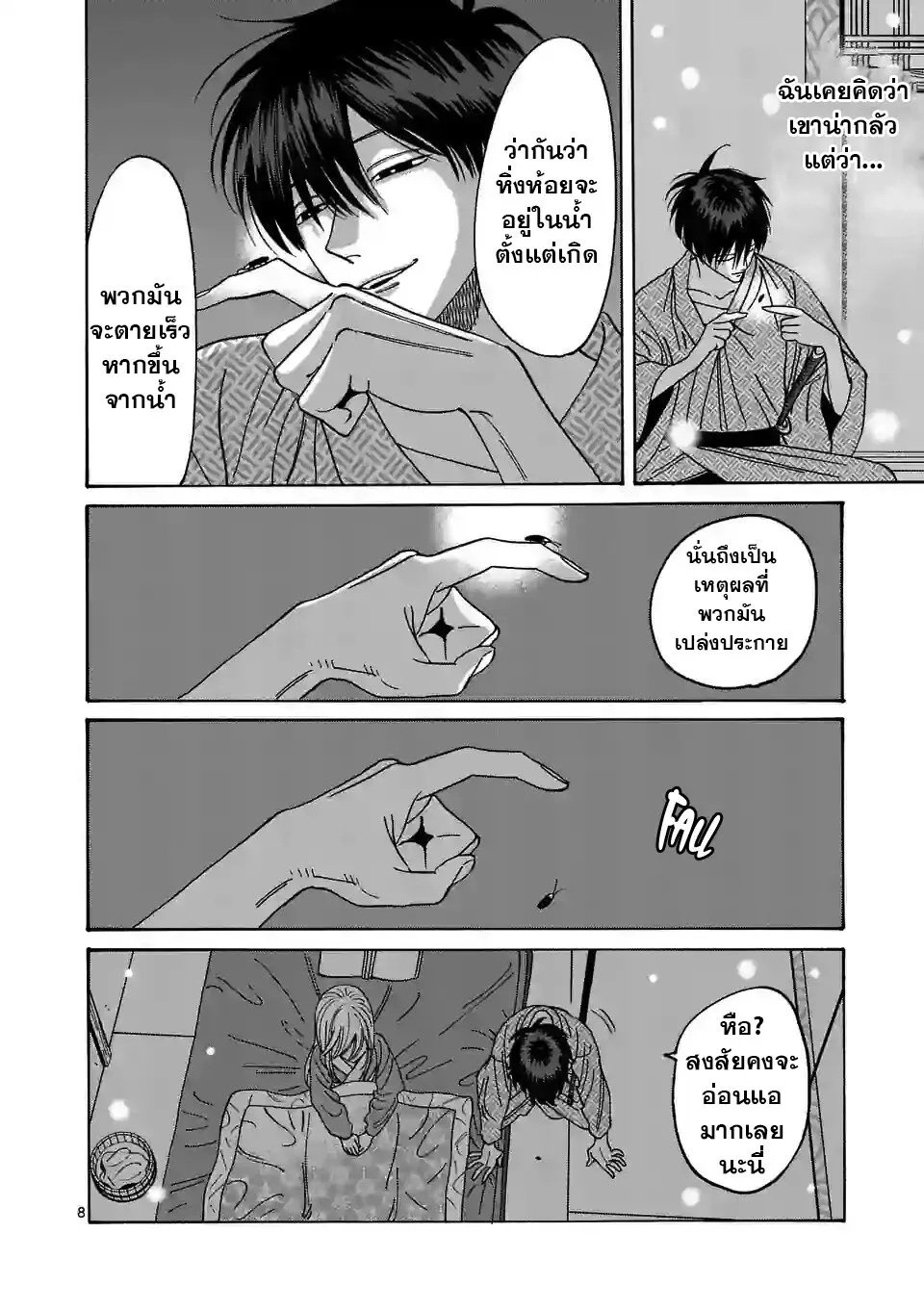 Hotaru no Yomeiri - หน้า 8