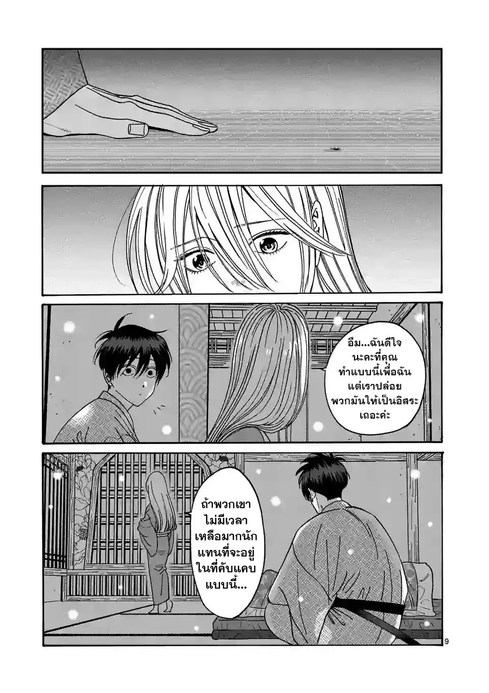 Hotaru no Yomeiri - หน้า 9