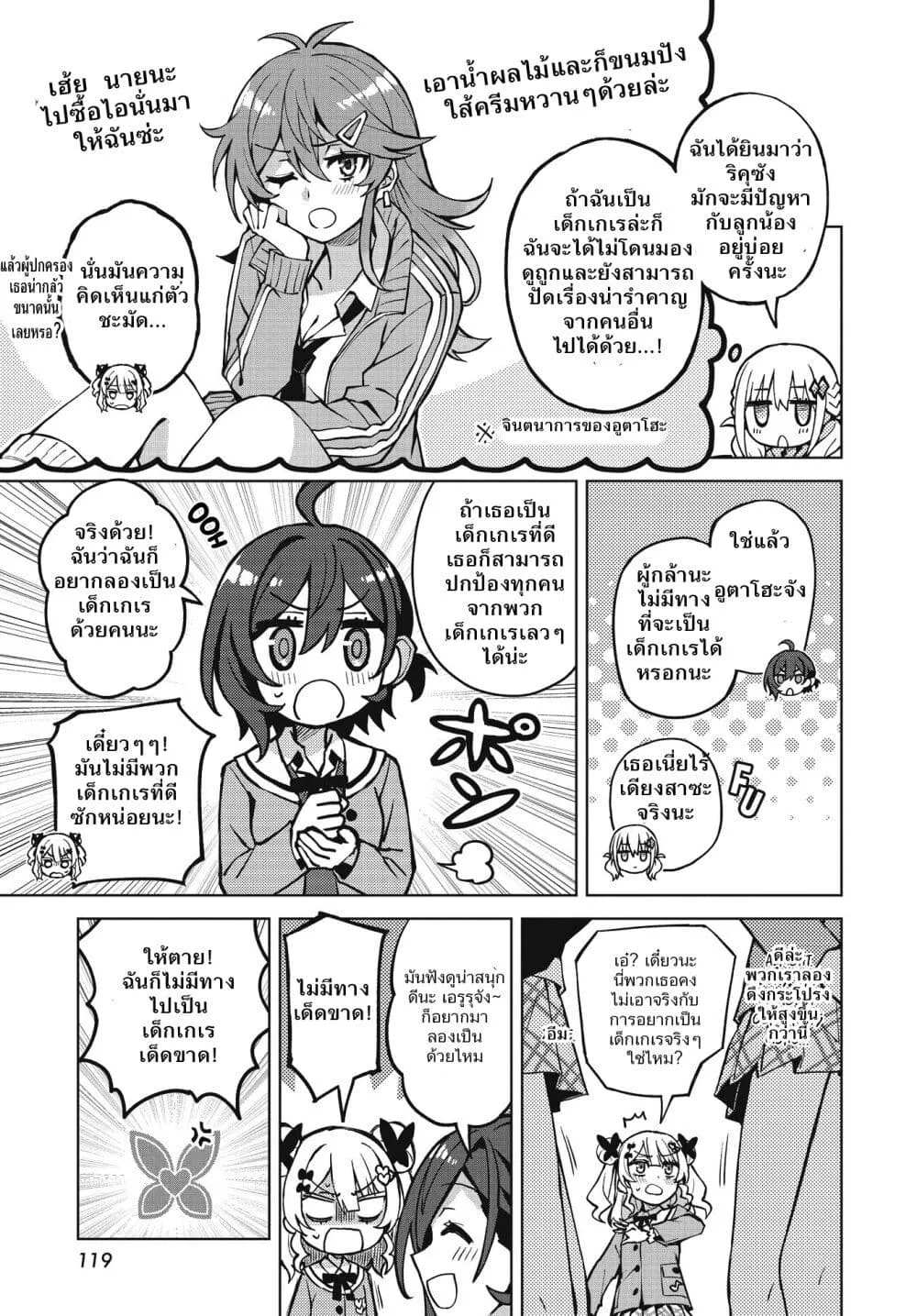 Houkago Saitensei! - หน้า 14