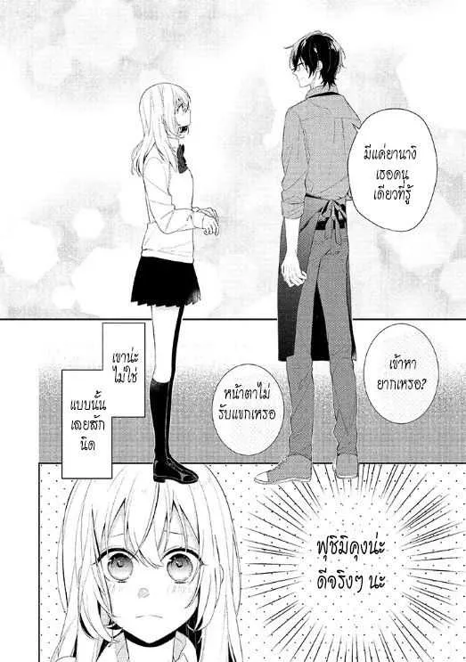 Houkago wa Kissaten de - หน้า 24