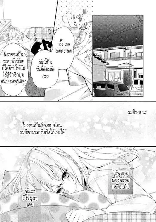 Houkago wa Kissaten de - หน้า 25