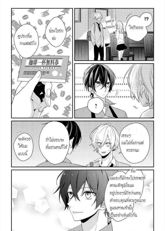 Houkago wa Kissaten de - หน้า 16