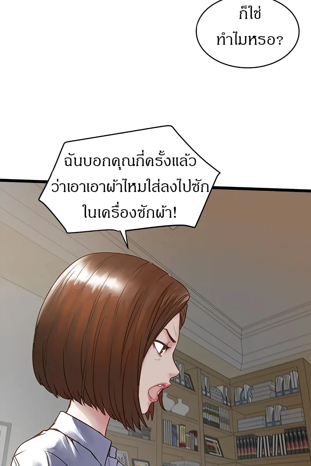 House Maid - หน้า 44