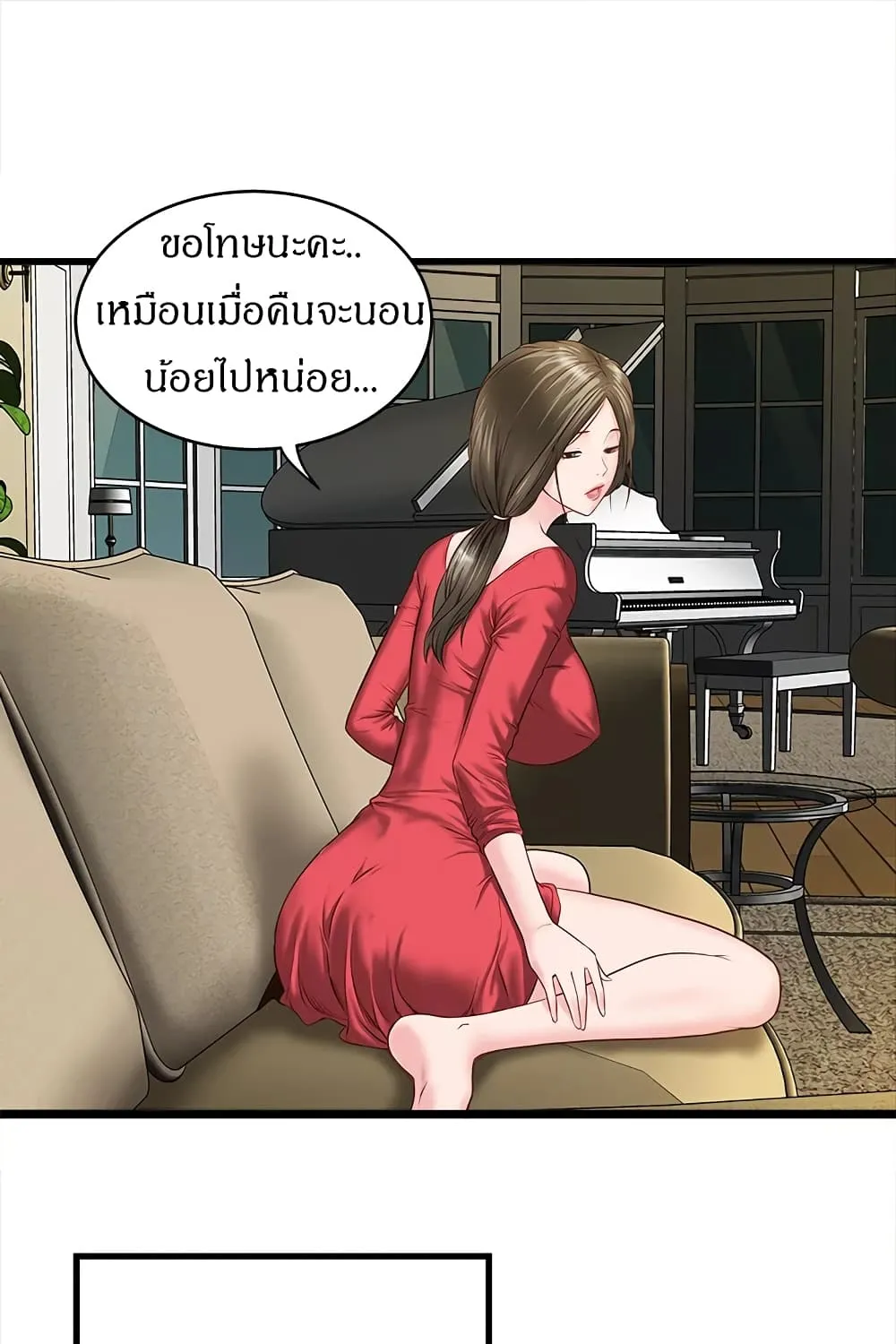 House Maid - หน้า 93