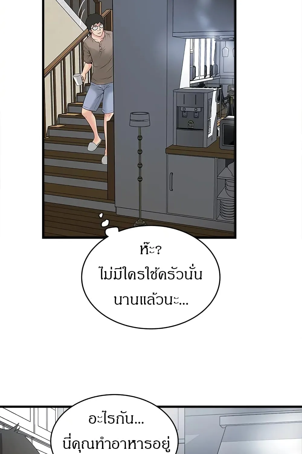 House Maid - หน้า 38