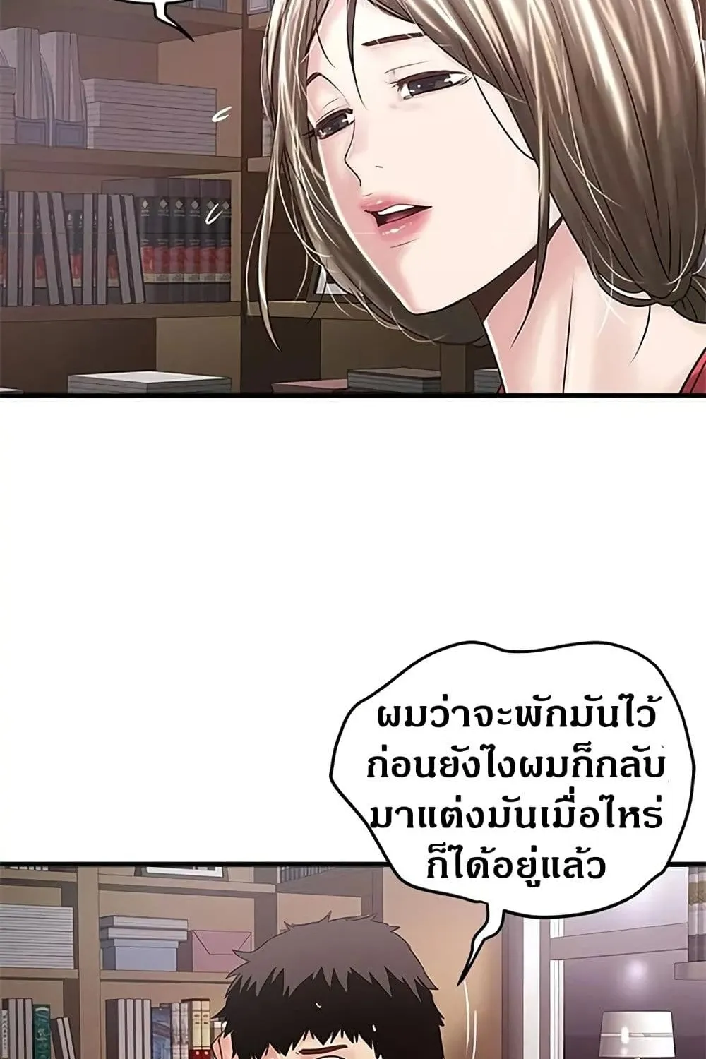 House Maid - หน้า 21