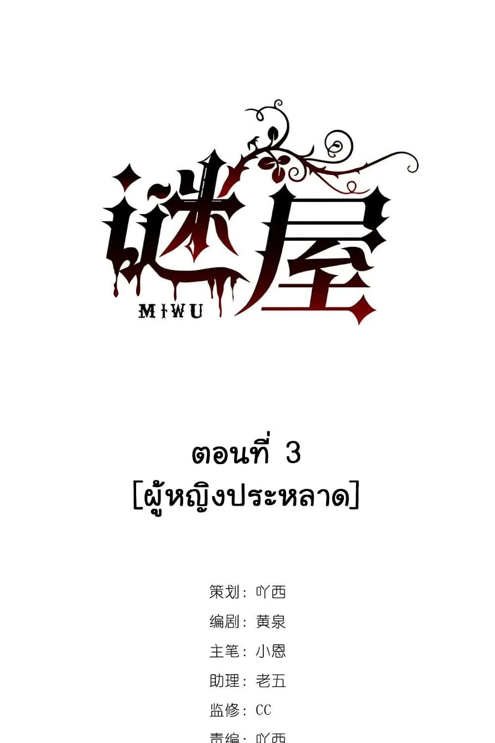 House of Riddle - หน้า 1