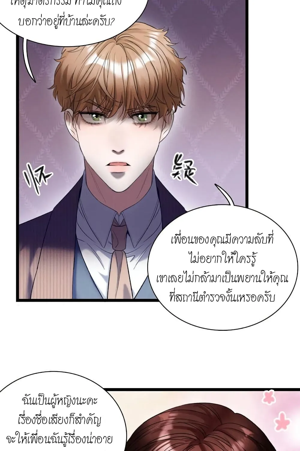 House of Riddle - หน้า 16