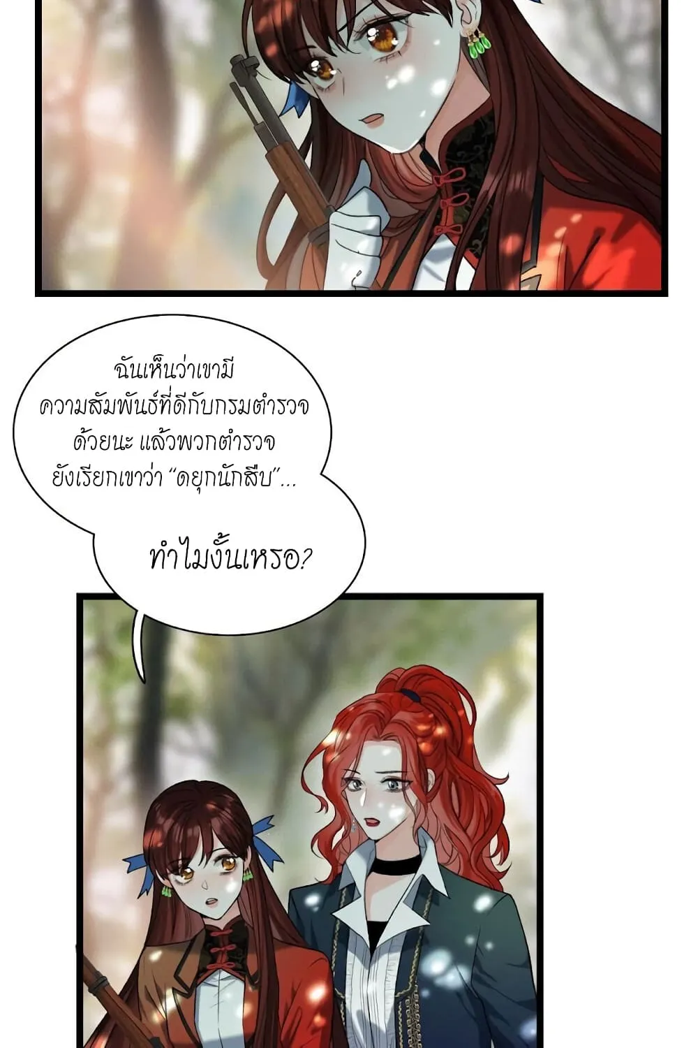 House of Riddle - หน้า 41