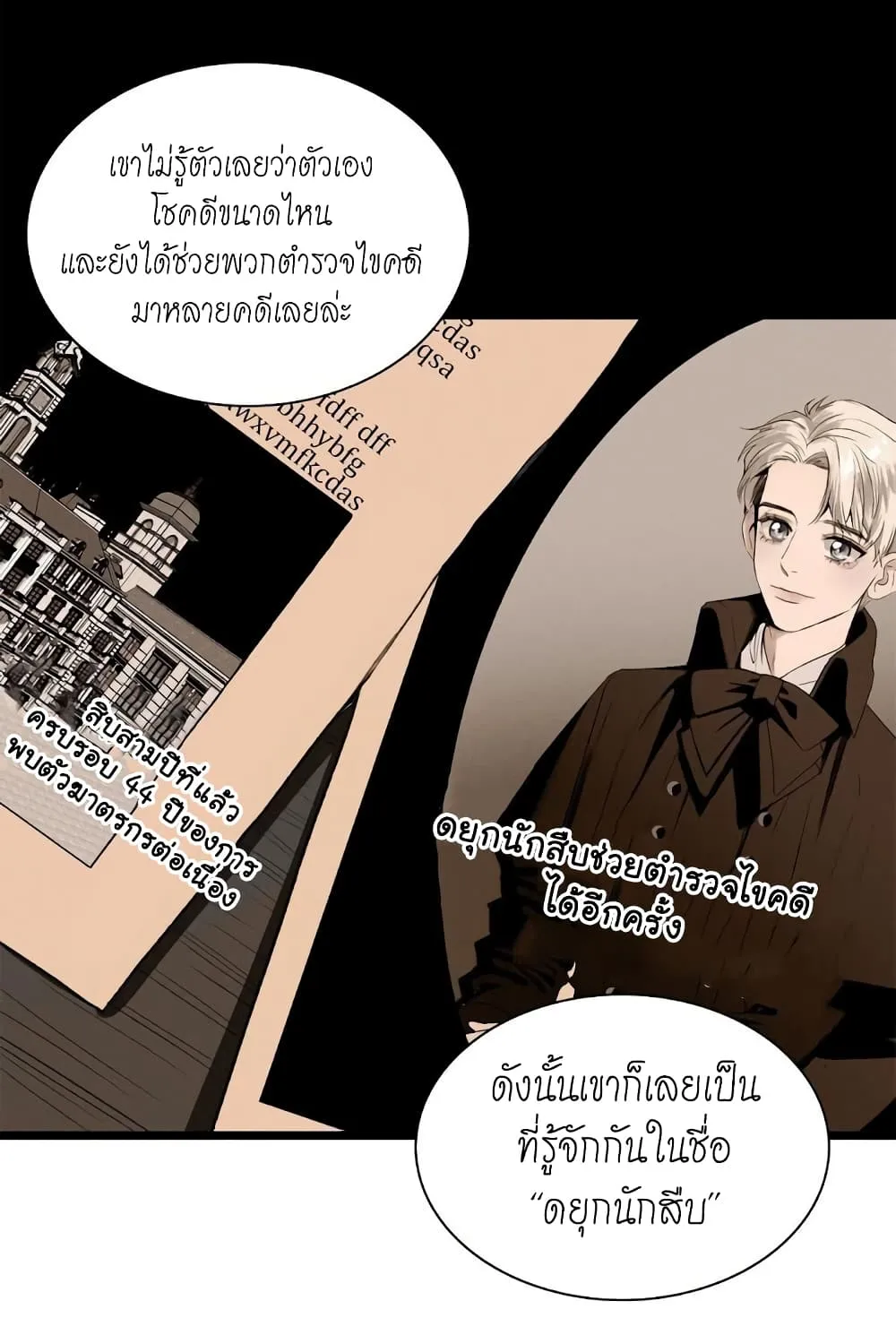 House of Riddle - หน้า 45