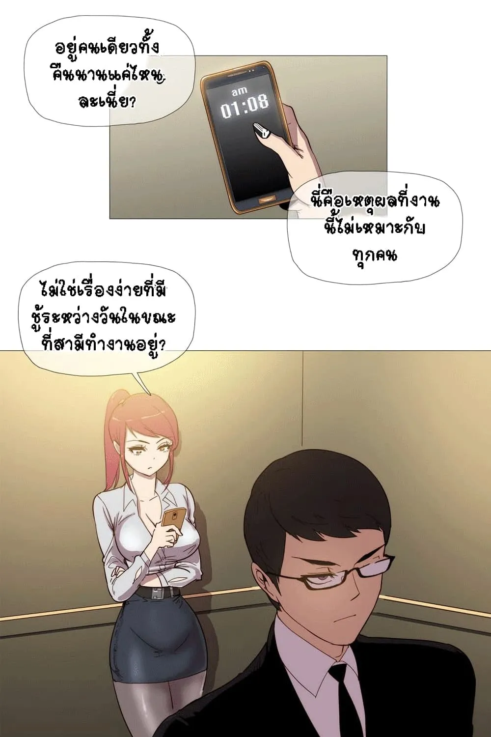 Household Affairs - หน้า 25