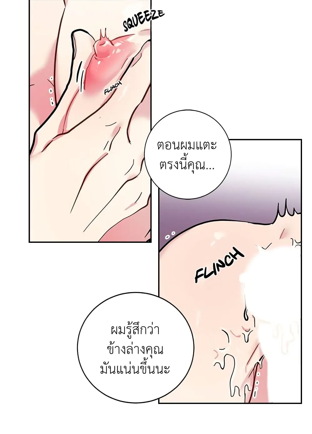 Housekeepers Love Affair - หน้า 13