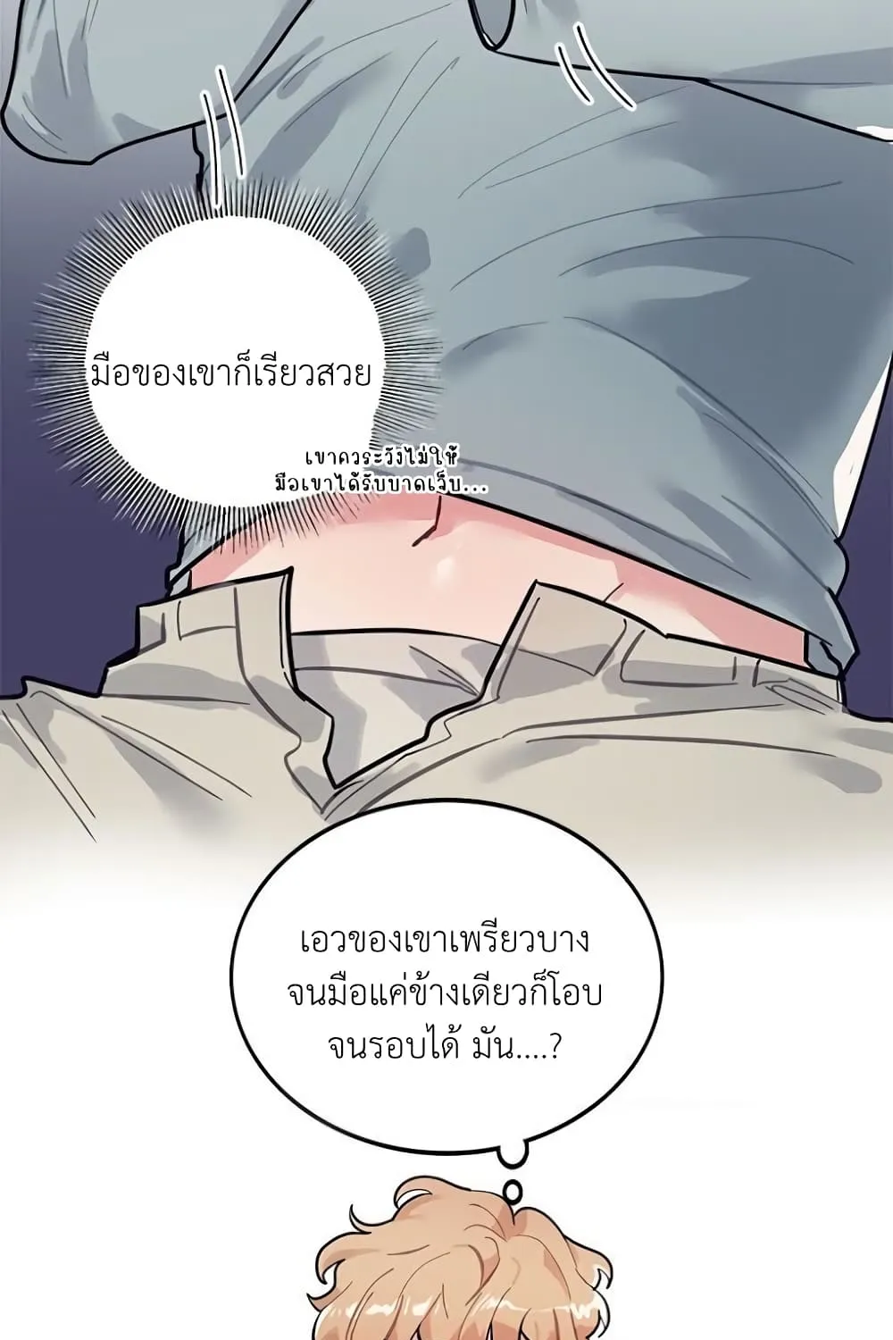 Housekeepers Love Affair - หน้า 48