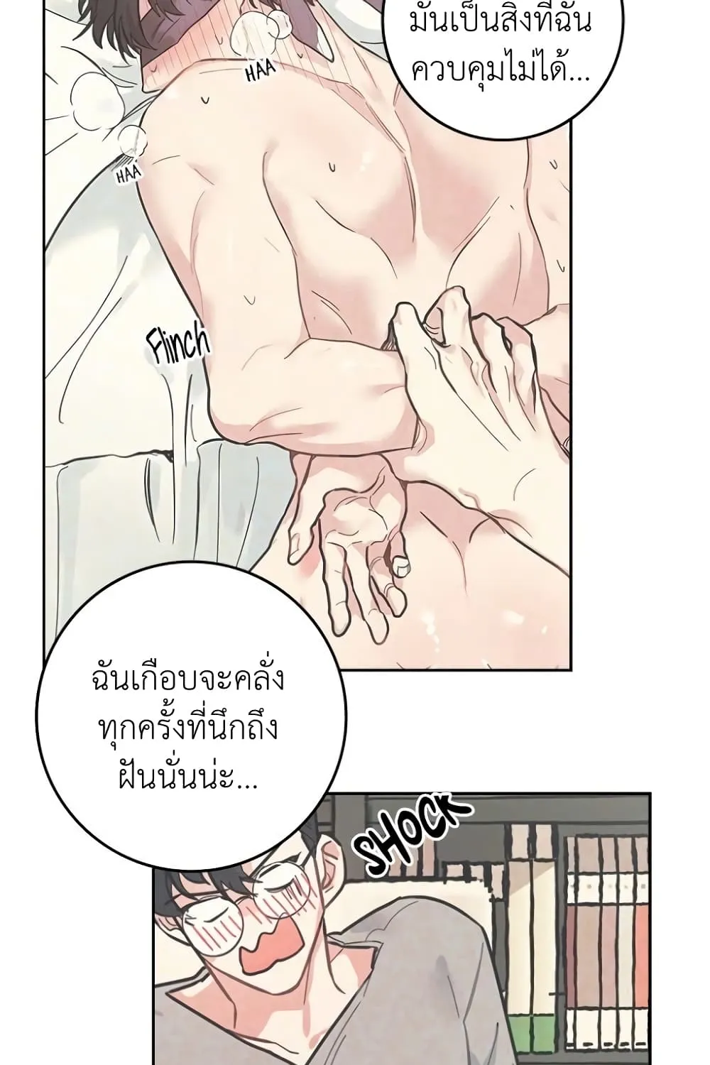 Housekeepers Love Affair - หน้า 82