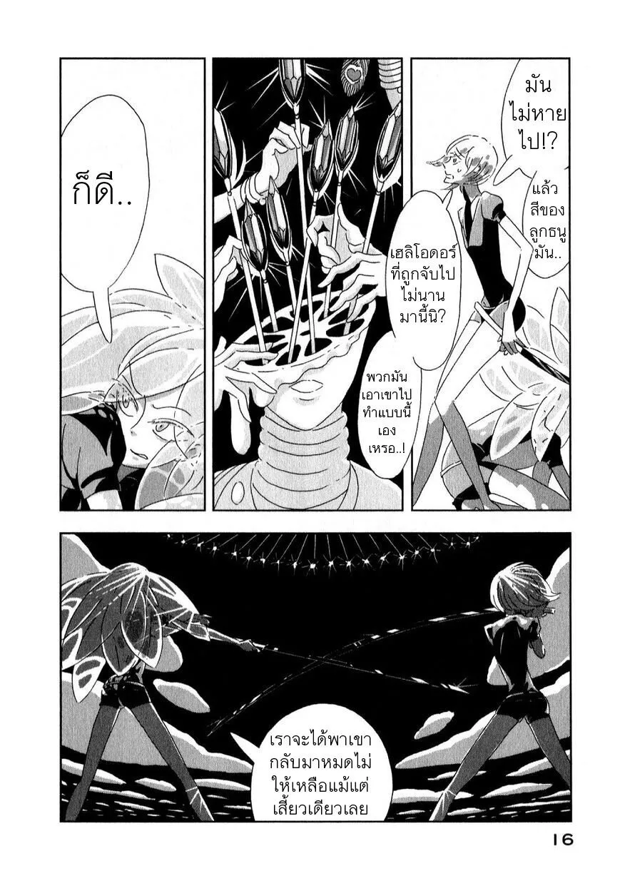 Houseki no Kuni - หน้า 15