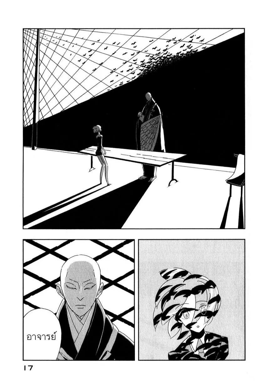 Houseki no Kuni - หน้า 16