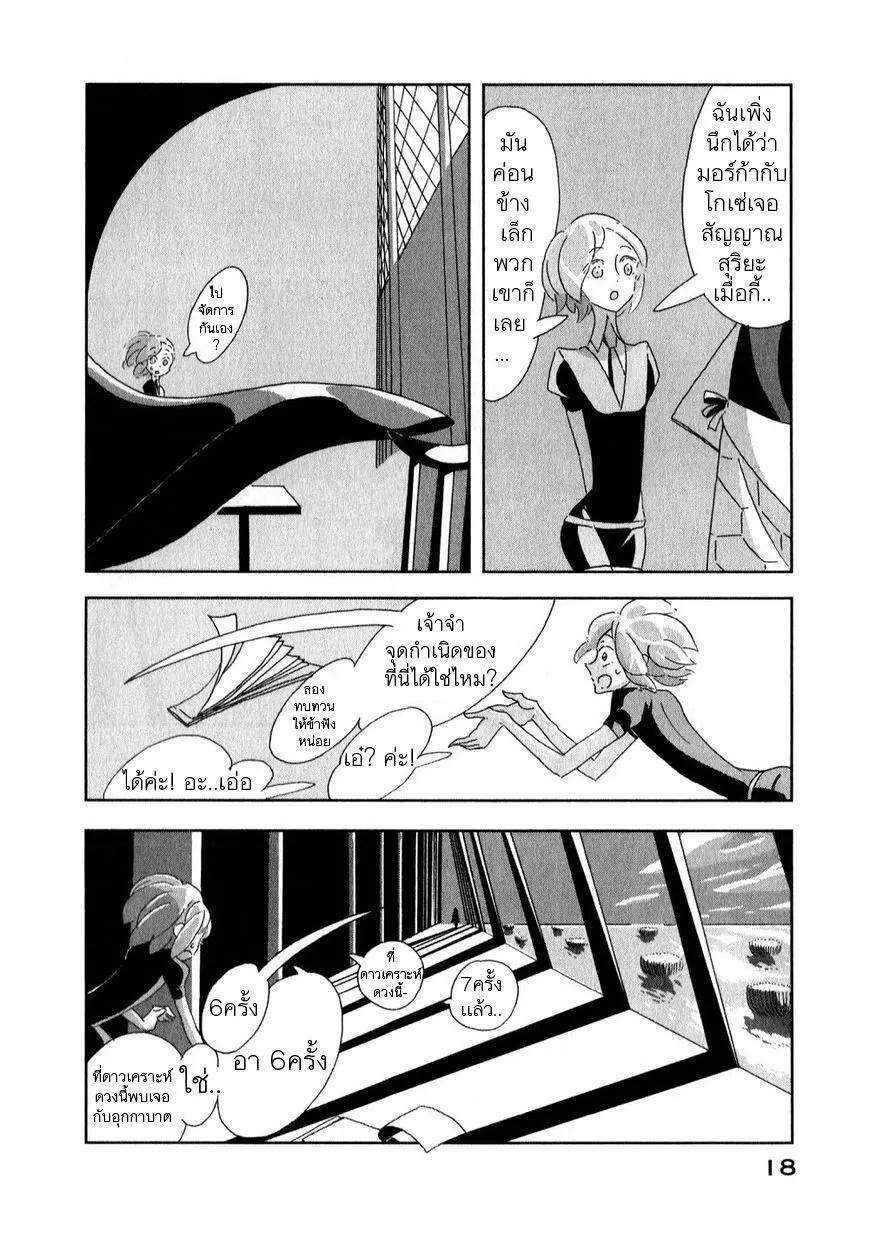 Houseki no Kuni - หน้า 17