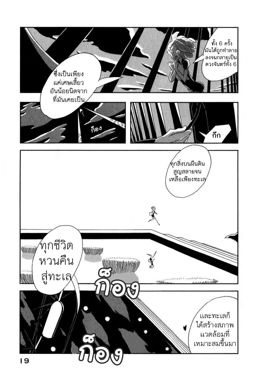 Houseki no Kuni - หน้า 18