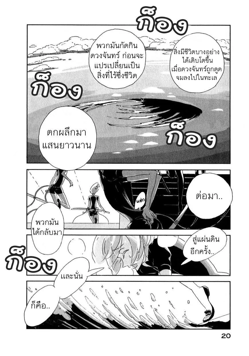 Houseki no Kuni - หน้า 19