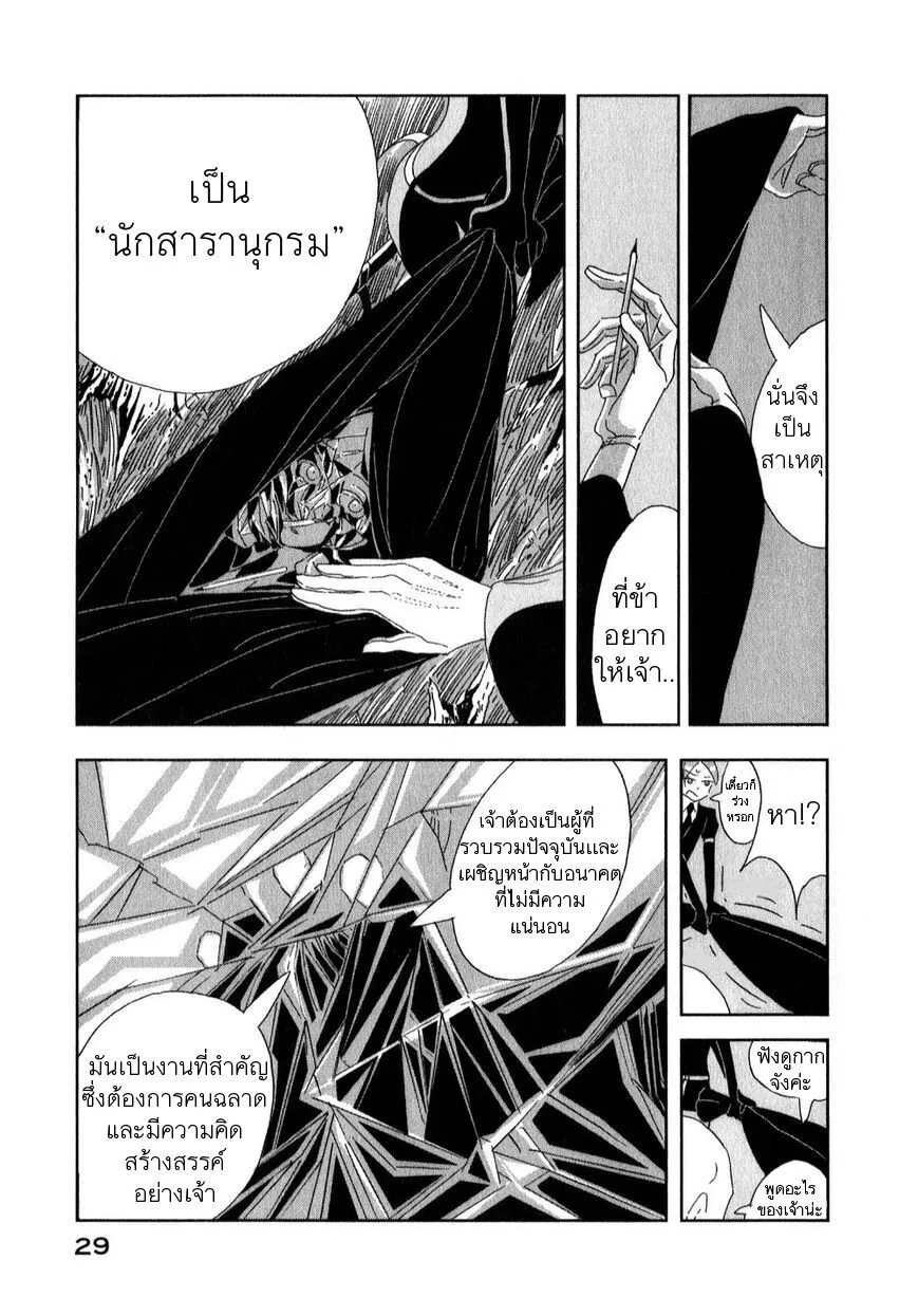 Houseki no Kuni - หน้า 28