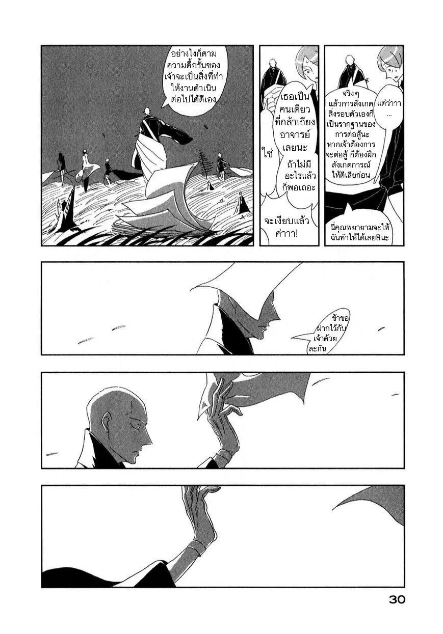 Houseki no Kuni - หน้า 29