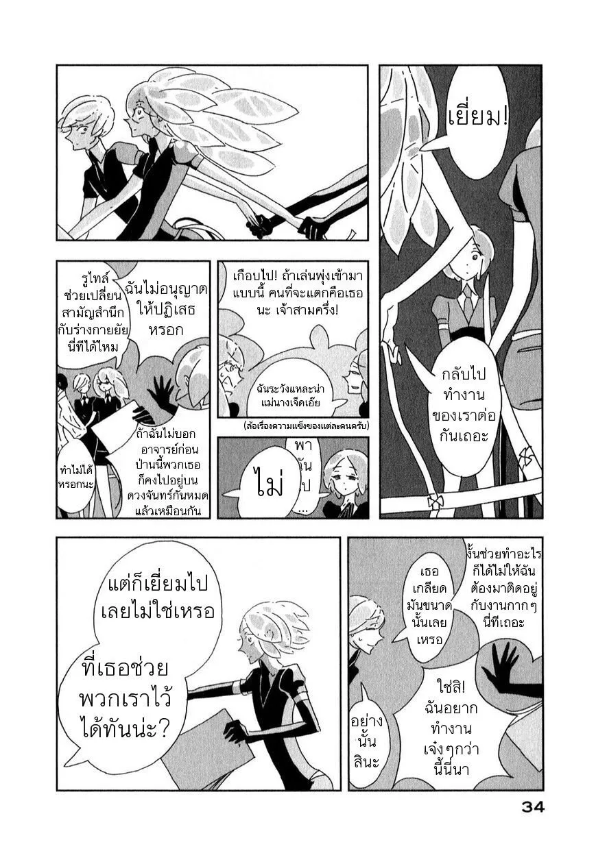 Houseki no Kuni - หน้า 33