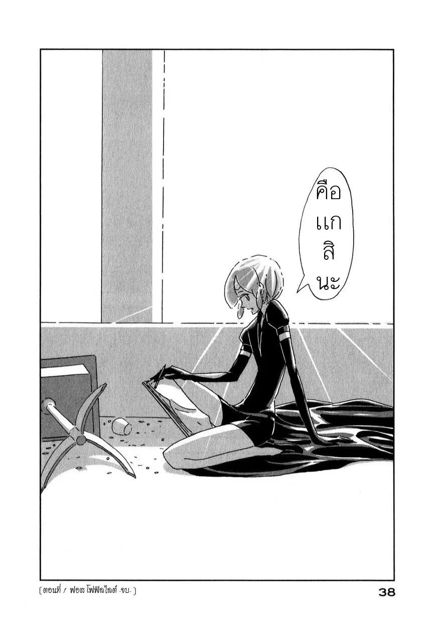 Houseki no Kuni - หน้า 37