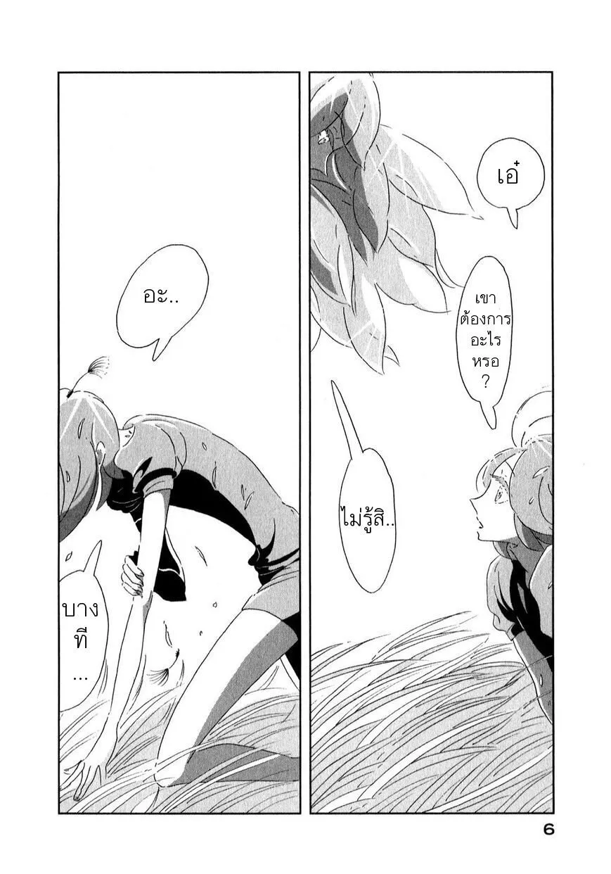 Houseki no Kuni - หน้า 5