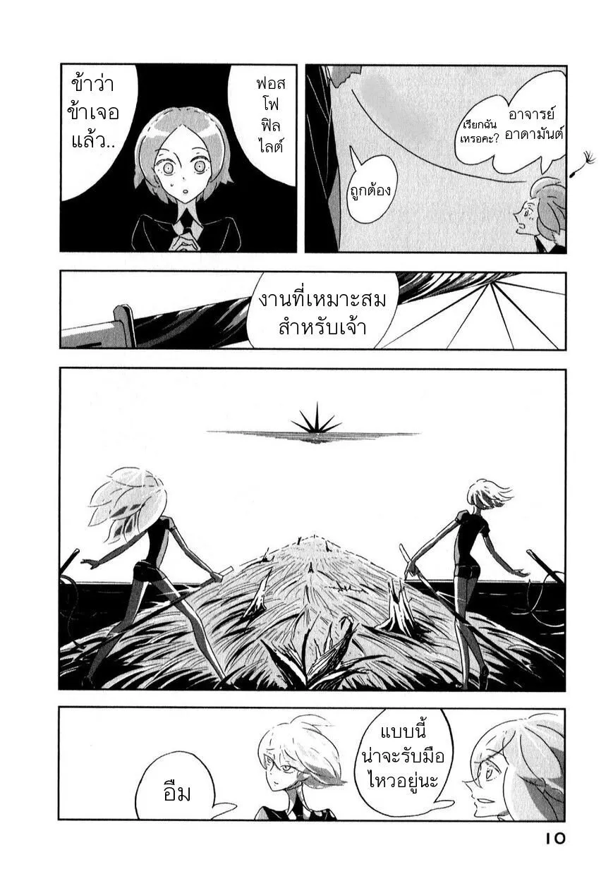 Houseki no Kuni - หน้า 9