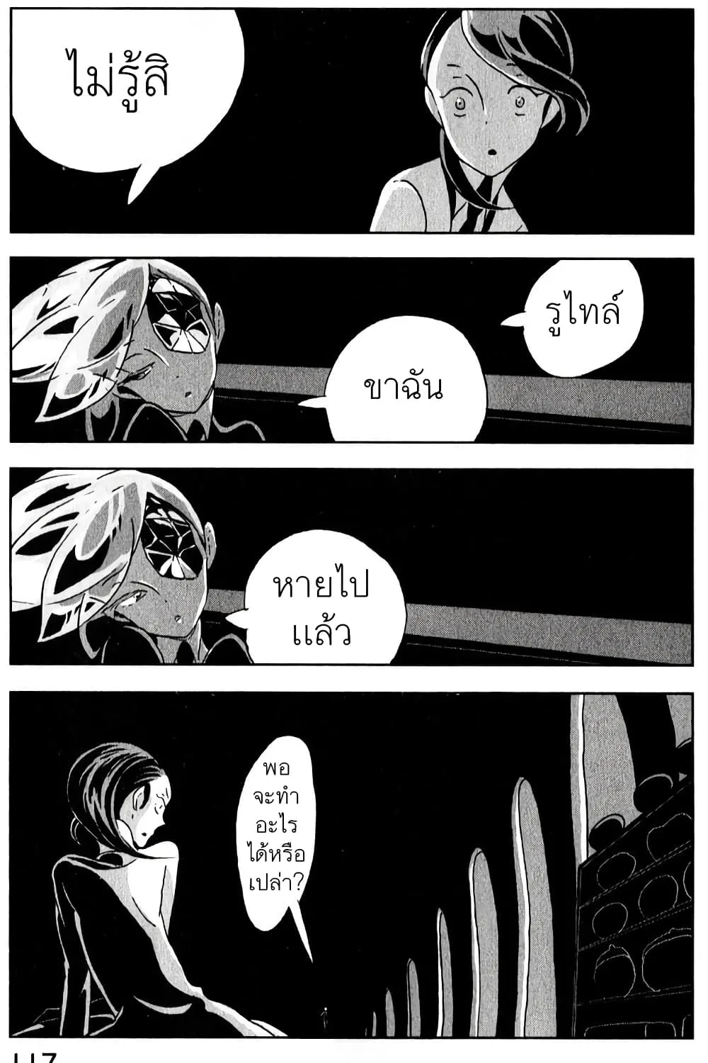 Houseki no Kuni - หน้า 15