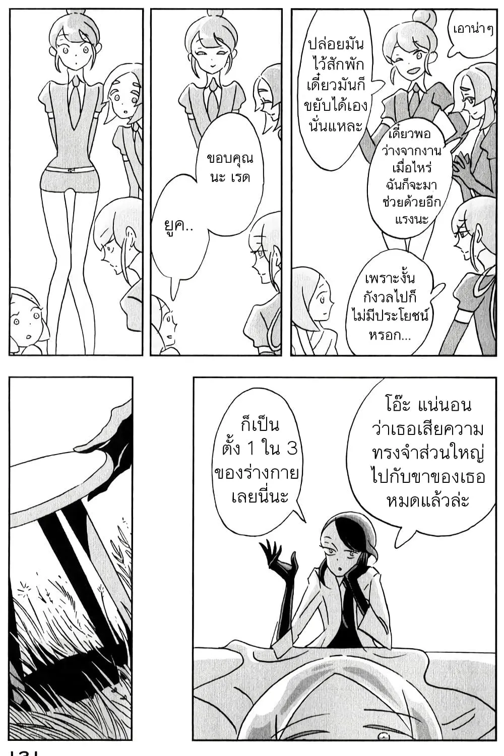 Houseki no Kuni - หน้า 42