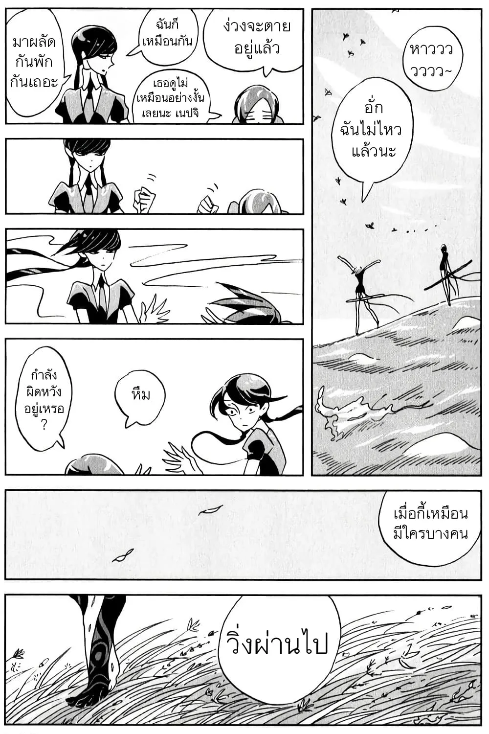 Houseki no Kuni - หน้า 54