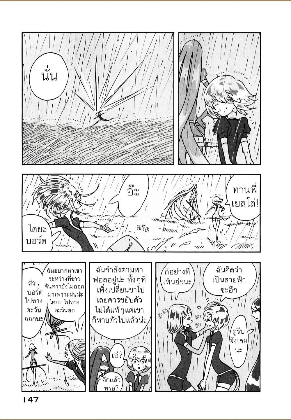 Houseki no Kuni - หน้า 13