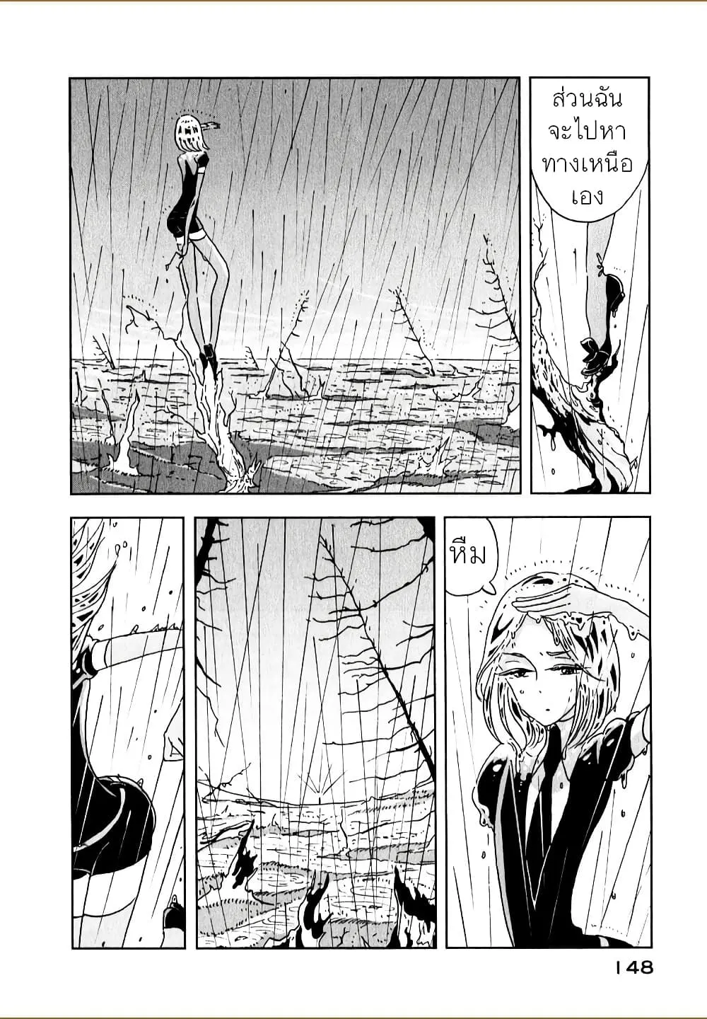 Houseki no Kuni - หน้า 14