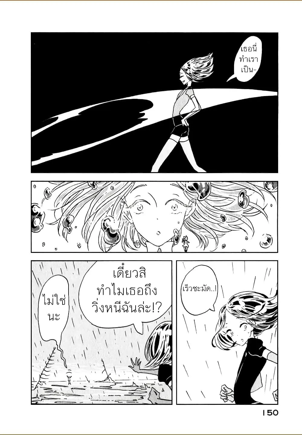 Houseki no Kuni - หน้า 16