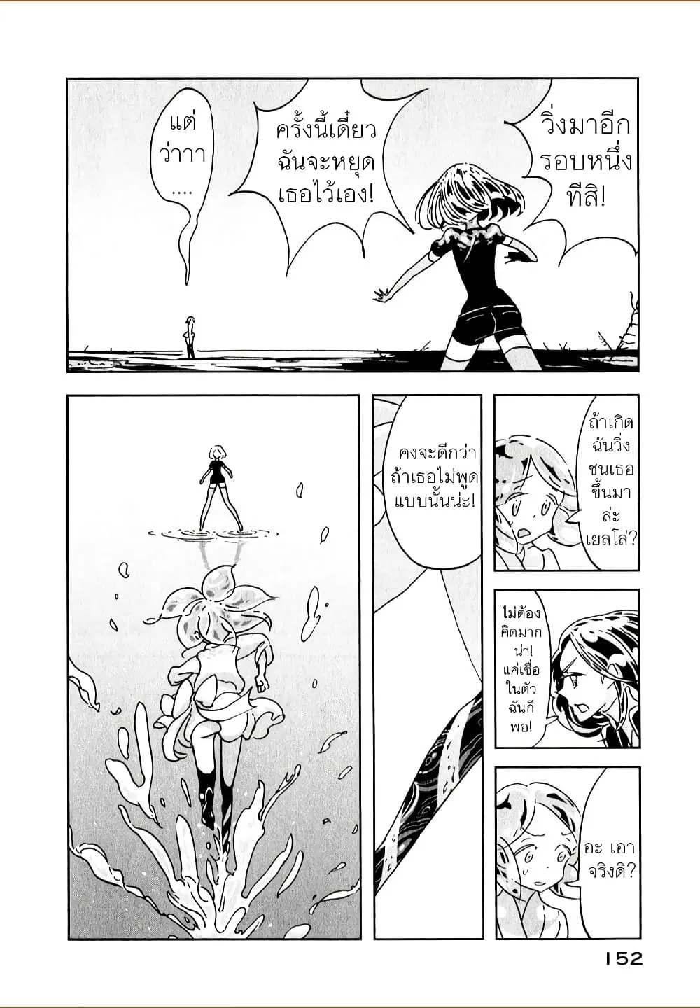 Houseki no Kuni - หน้า 18