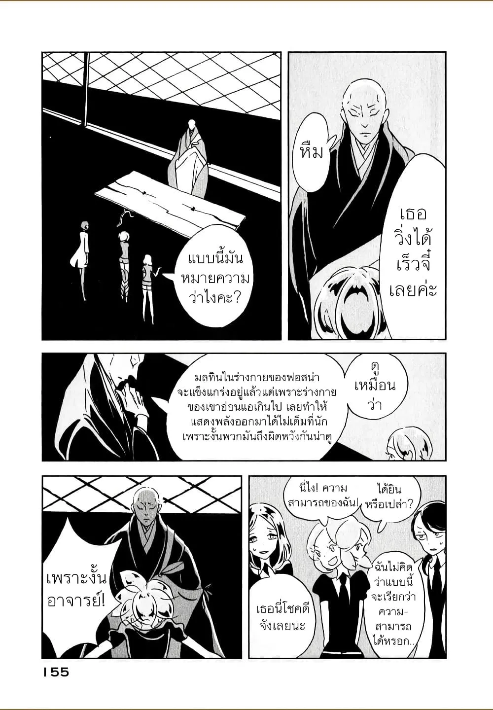 Houseki no Kuni - หน้า 21