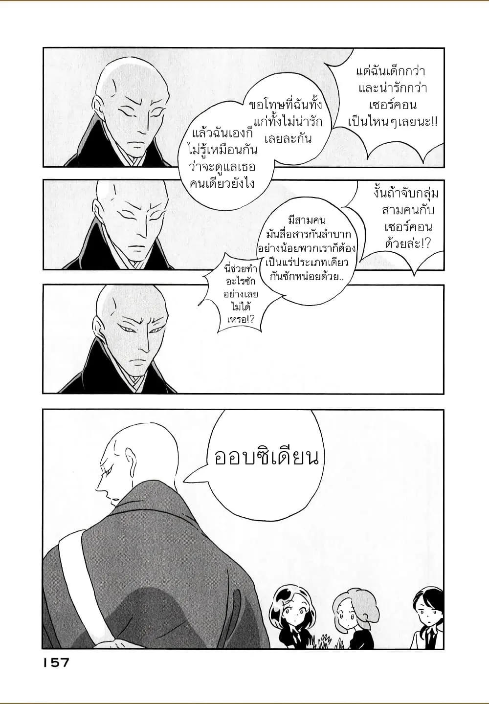 Houseki no Kuni - หน้า 23