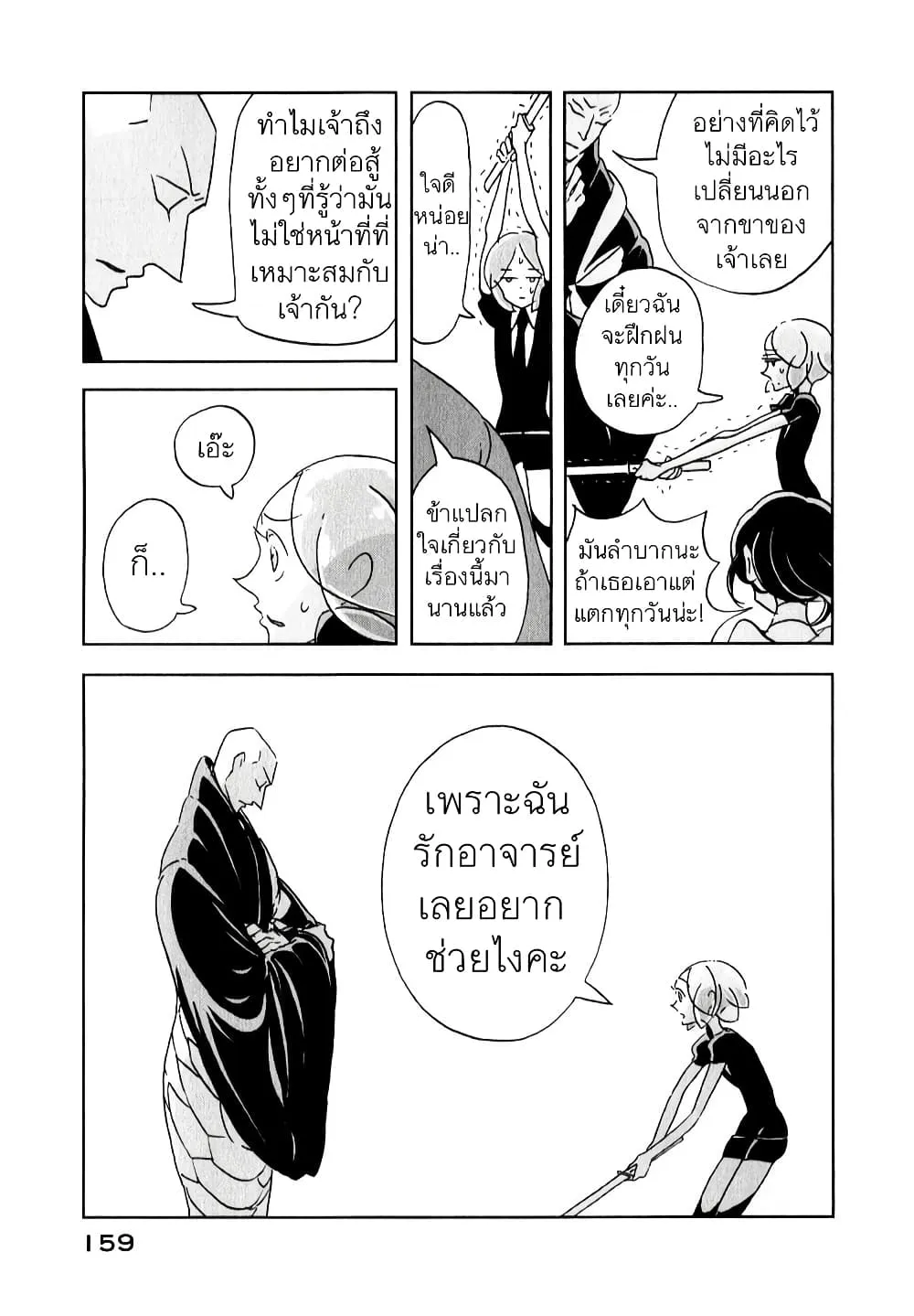 Houseki no Kuni - หน้า 25