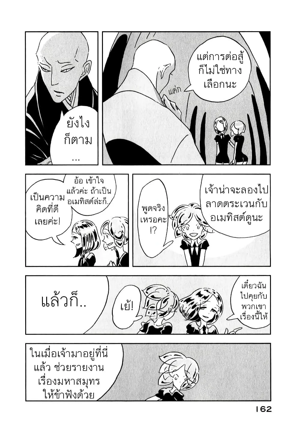 Houseki no Kuni - หน้า 28