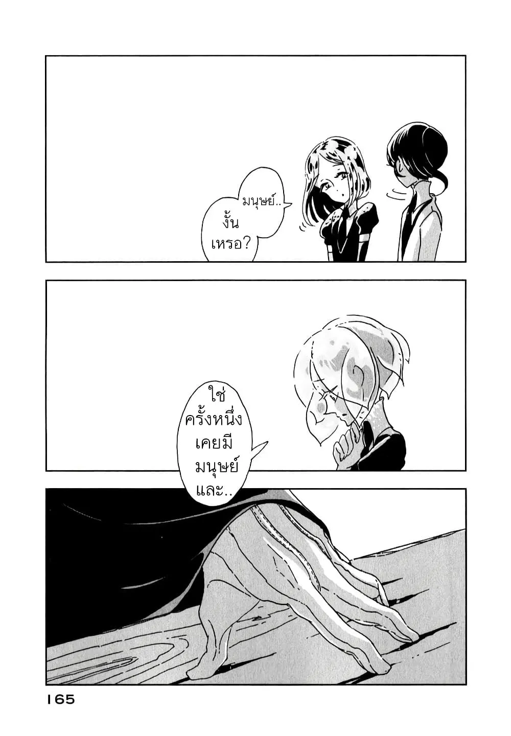 Houseki no Kuni - หน้า 31