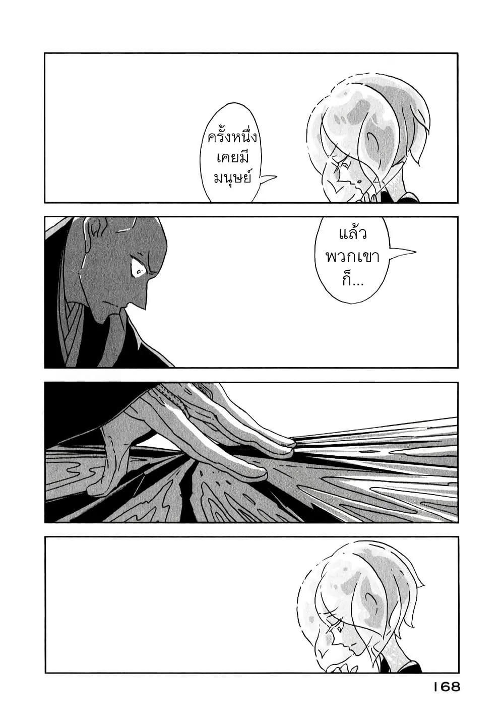 Houseki no Kuni - หน้า 1