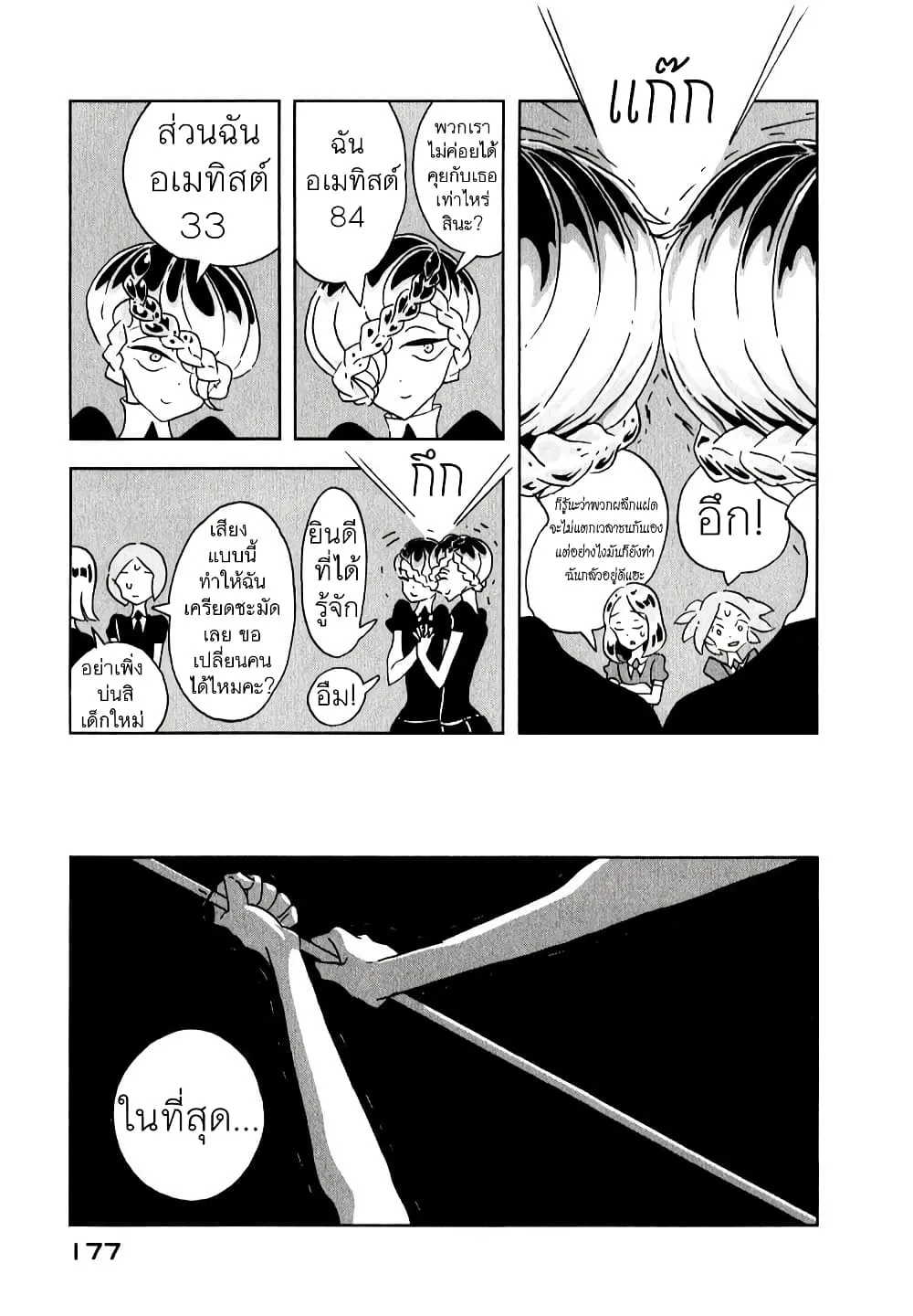 Houseki no Kuni - หน้า 10