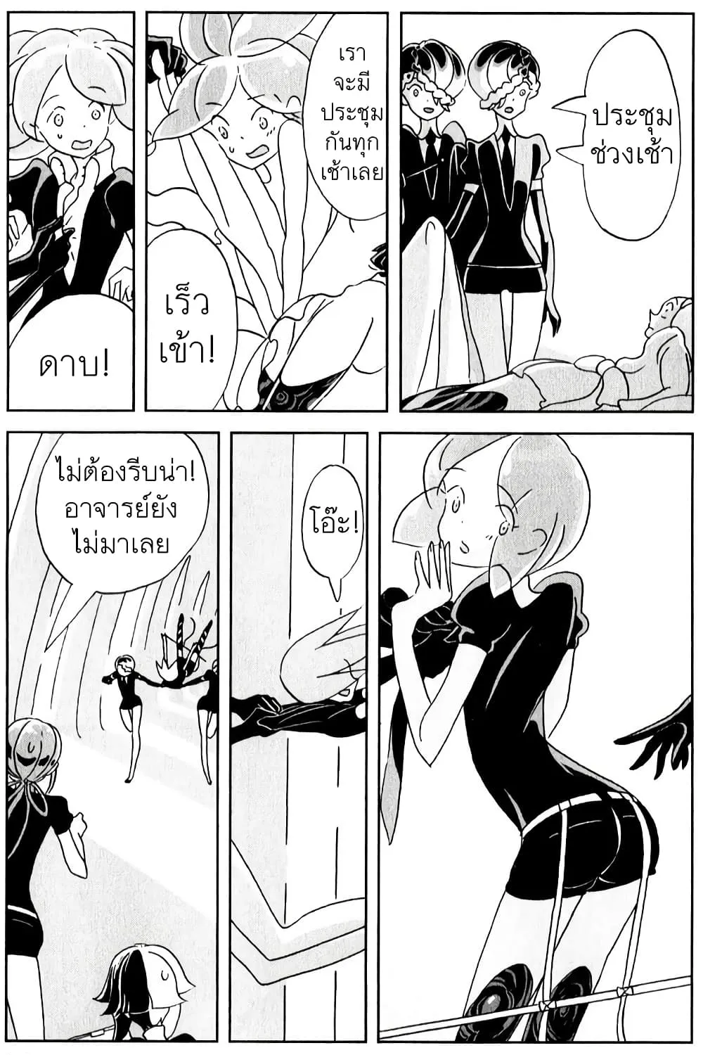 Houseki no Kuni - หน้า 14