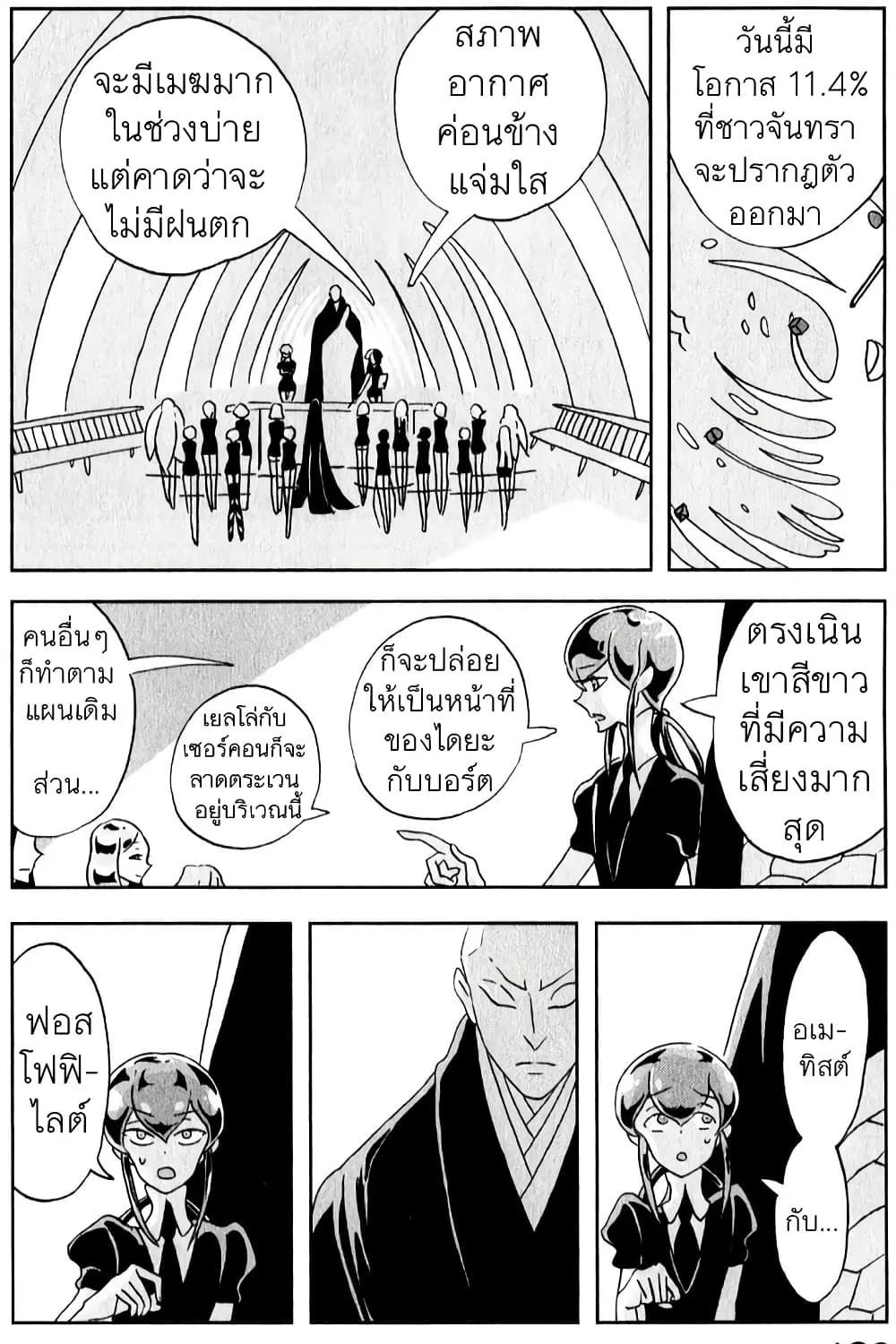 Houseki no Kuni - หน้า 16