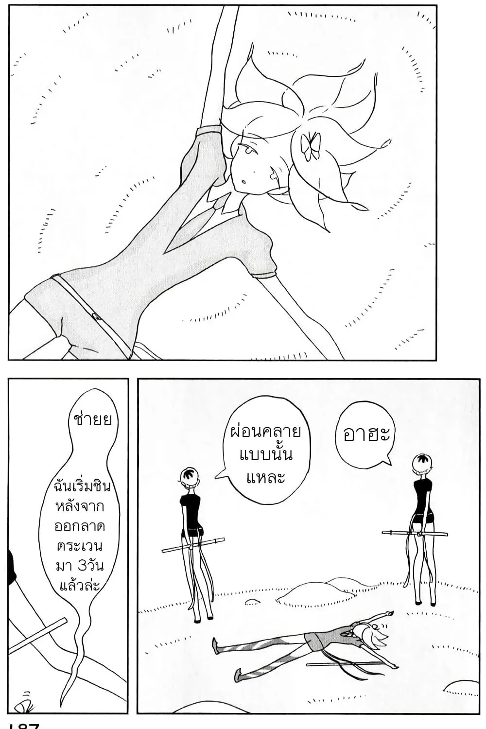 Houseki no Kuni - หน้า 25