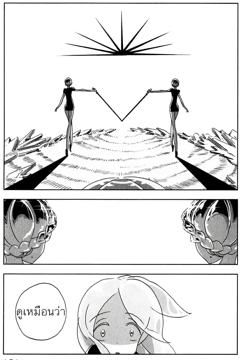 Houseki no Kuni - หน้า 33